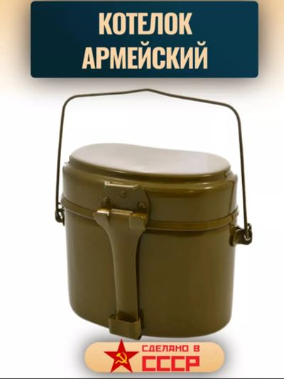 Лот: 25646177. Фото: 1. Котелок + Фляжка армейские. Посуда для туристических походов, пикников