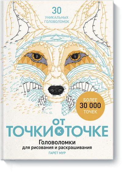Лот: 24460879. Фото: 1. От точки к точке. Другое (искусство, культура)