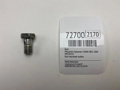 Лот: 21112928. Фото: 1. Болт Mitsubishi Outlander 2006... Кузов