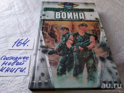 Лот: 18195366. Фото: 1. (18...048)Дрейк Д., Фосетт Б... Художественная