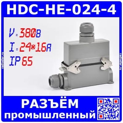 Лот: 19930143. Фото: 1. HDC-HE-024-4 -комплект промышленного... Реле, тумблеры, переключатели