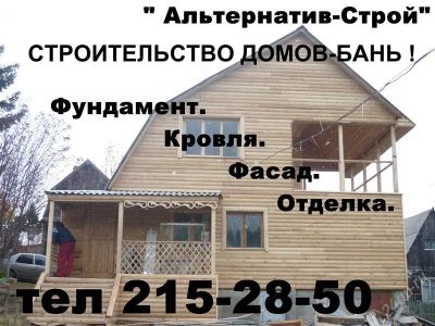 Лот: 1565285. Фото: 1. строительство от фундамента до... Другое (строительство и ремонт)