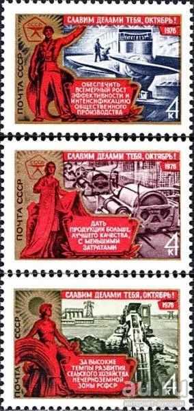 Лот: 13317449. Фото: 1. 1976, октябрь. 59-я годовщина... Марки