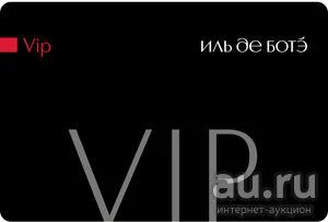 Лот: 13390574. Фото: 1. VIP карта Иль де Ботэ -25%. Дисконтные карты