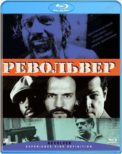 Лот: 8518917. Фото: 1. Револьвер (Blu-Ray). Видеозаписи, фильмы