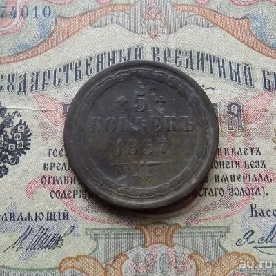 Лот: 8814682. Фото: 1. 5 копеек 1857 ЕМ (№606). Россия до 1917 года