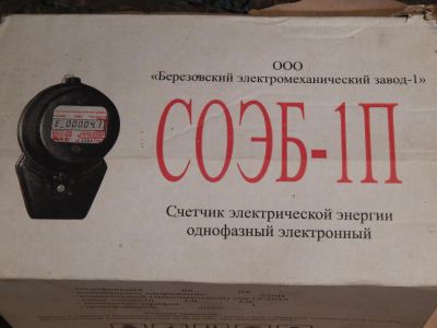 Лот: 4877112. Фото: 1. СОЭБ-1П в 2х исполнениях. Счётчики электроэнергии