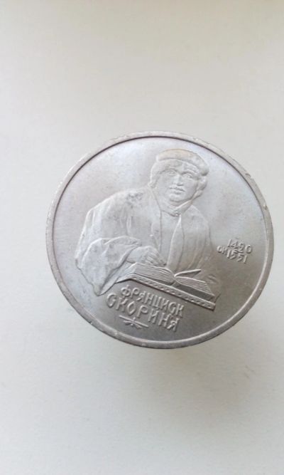 Лот: 16336033. Фото: 1. 1 один юбилейный рубль СССР 1990... Россия и СССР 1917-1991 года