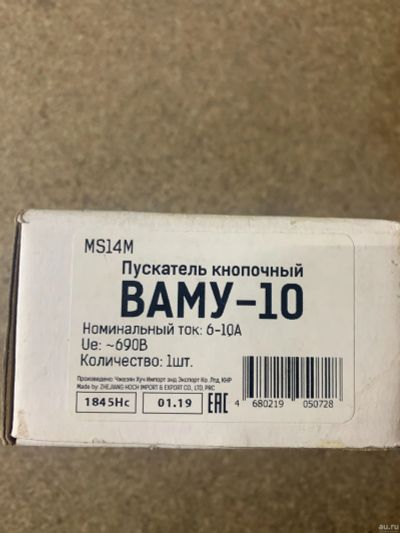 Лот: 18295164. Фото: 1. Пускатель ручной кнопочный ВАМУ... Магнитные пускатели, контакторы, реле