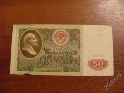 Лот: 452163. Фото: 1. 50 рублей 1991 год. Россия, СССР, страны СНГ