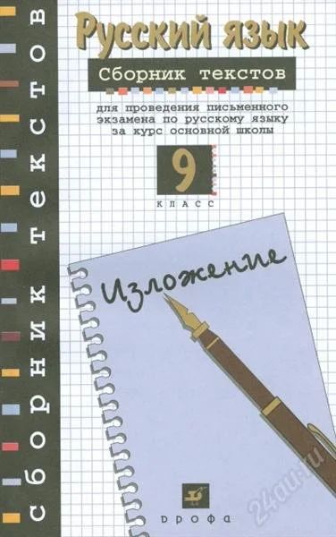 Лот: 3835711. Фото: 1. Русский язык. 9 класс. Сборник... Другое (учебники и методическая литература)