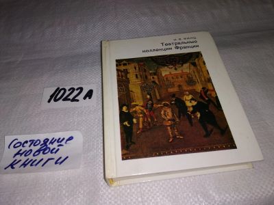 Лот: 16415096. Фото: 1. Минц Н.В. Серия Города и музеи... Другое (искусство, культура)