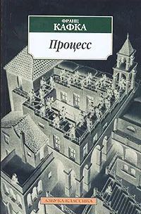 Лот: 19838785. Фото: 1. Франц Кафка - Процесс. / 5-352-00533-X... Художественная