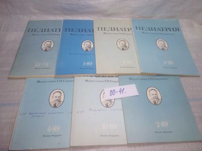 Лот: 25794077. Фото: 1. вбР/ОзР(00-41) Журнал "Педиатрия... Другое (медицина и здоровье)
