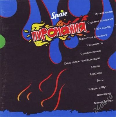 Лот: 1280628. Фото: 1. CD Sprite Пиромания. Аудиозаписи