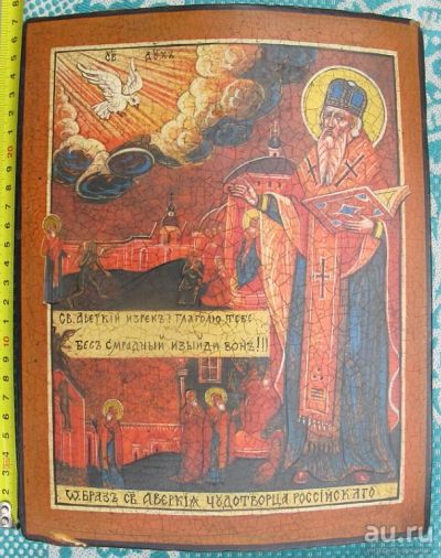 Лот: 14280030. Фото: 1. икона Образ Святого Аверкия Чудотворца... Иконы