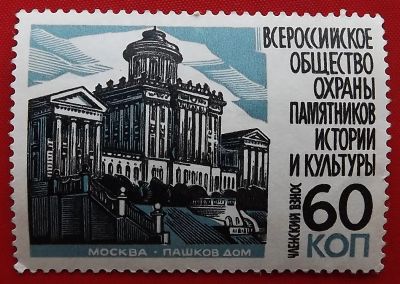 Лот: 24932696. Фото: 1. (№4285) марка членского взноса... Марки