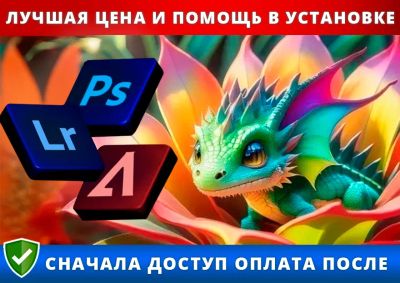 Лот: 24786998. Фото: 1. 👑 Adobe Creative Cloud 👑 Photoshop... Звук, фото, видео