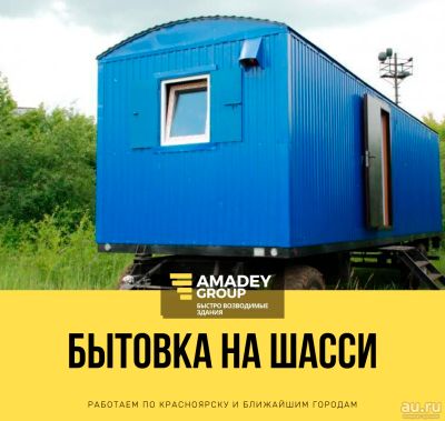 Лот: 16346038. Фото: 1. Вaгончик бытовка на шасси. Бытовки, вагончики строительные