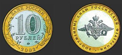 Лот: 9062849. Фото: 1. Куплю 10 рублей Министерство 2002... Россия после 1991 года