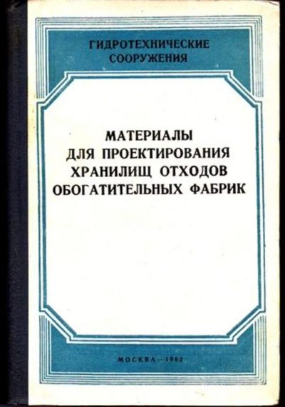 Лот: 23446580. Фото: 1. Материалы для проектирования хранилищ... Архитектура