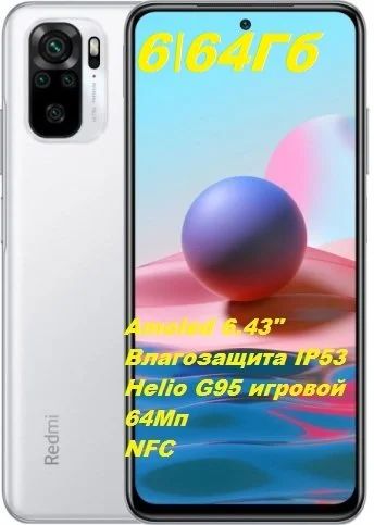 Лот: 17877567. Фото: 1. Xiaomi Redmi Note 10S 6Gb/64Gb... Смартфоны