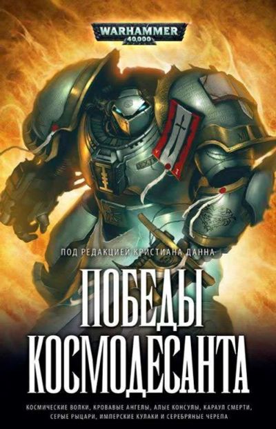 Лот: 19184818. Фото: 1. Warhammer 40.000 Сваллоу, Каунтер... Художественная