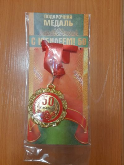 Лот: 24640118. Фото: 1. Подарочная медаль с юбилеем 50... Юбилейные