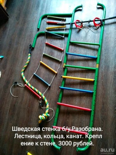 Лот: 13474254. Фото: 1. Шведская стенка. Детские спортивные комплексы, батуты