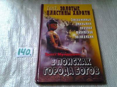 Лот: 6289188. Фото: 1. оз.....(1092334)(05...029) (05... Религия, оккультизм, эзотерика