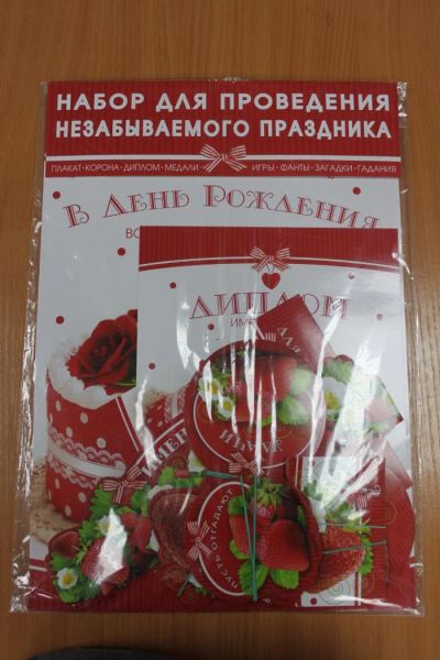 Лот: 4066046. Фото: 1. Набор для проведения незабываемого... Сувенирные наборы