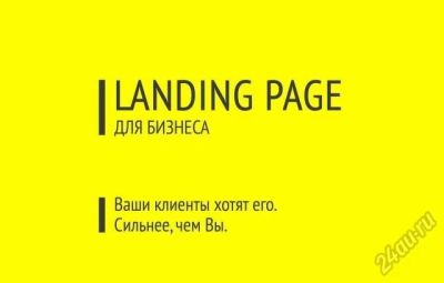 Лот: 5781131. Фото: 1. Landing Page (продающая страница... Доменные имена, сайты