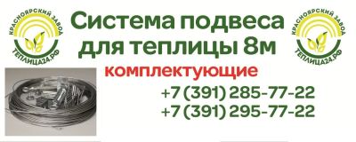 Лот: 8995723. Фото: 1. Система подвеса для Теплицы 8... Детали каркаса, аксессуары