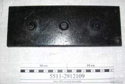 Лот: 13570320. Фото: 1. Рессора лист №9 5511-2912109. Ходовая, подвеска, рулевое управление