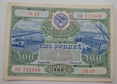 Лот: 18553307. Фото: 1. Облигация 100 рублей 1951 года... Документы, ценные бумаги, письма