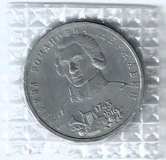 Лот: 25733683. Фото: 1. 1 рубль 1993 год . Державин .запайка... Россия после 1991 года