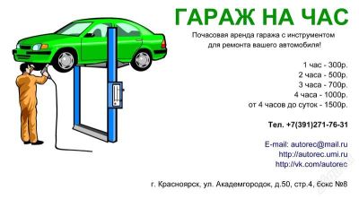 Лот: 2372091. Фото: 1. Гараж на час. Другое (авто, мото, водный транспорт)