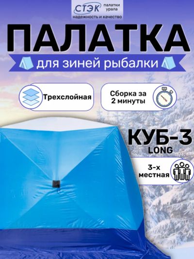 Лот: 22162010. Фото: 1. Палатка для зимней рыбалки Стэк... Палатки, тенты
