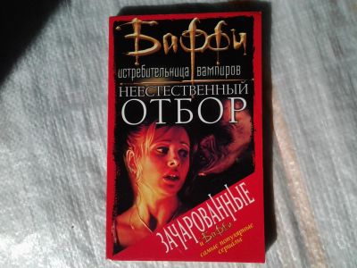 Лот: 5372450. Фото: 1. Мел Олдом, "Неестественный отбор... Художественная