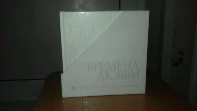 Лот: 11292735. Фото: 1. Времена любви. стихи. ну очень... Художественная