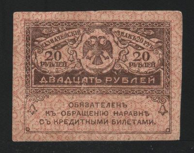 Лот: 11838677. Фото: 1. Казначейский знак банкнота 20... Россия, СССР, страны СНГ