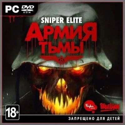Лот: 22148690. Фото: 1. Sniper Elite: Армия Тьмы =DVD=. Игры для ПК