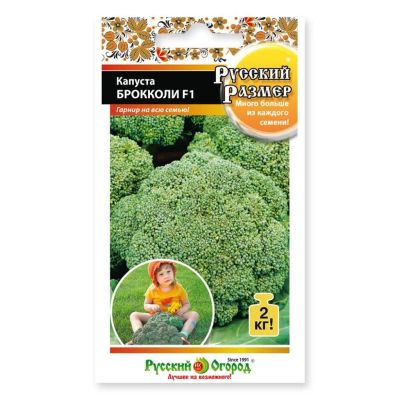 Лот: 24683824. Фото: 1. Семена Капуста брокколи, Русский... Другое (семена, рассада, садовые растения)