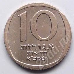 Лот: 199365. Фото: 1. Израиль. 10 новых агорот 1981г... Ближний восток