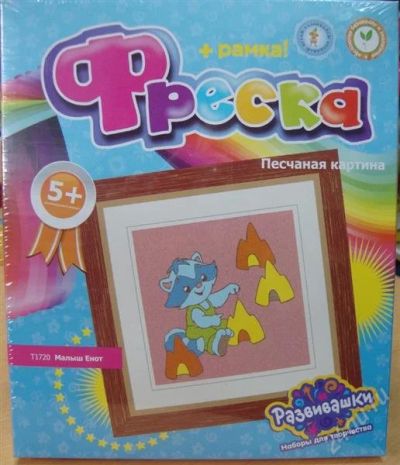 Лот: 1660546. Фото: 1. Фреска из цветного песка Малыш... Другое (творчество)