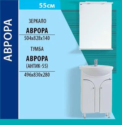 Лот: 4186225. Фото: 1. Зеркало для ванной комнаты Аврора... Мебель для ванной комнаты