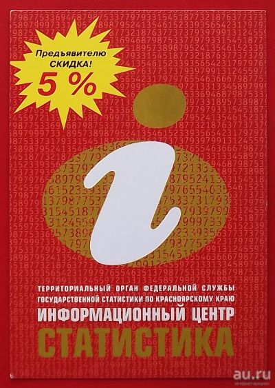 Лот: 18305539. Фото: 1. (№731-2) календарик "Статистика... Календари
