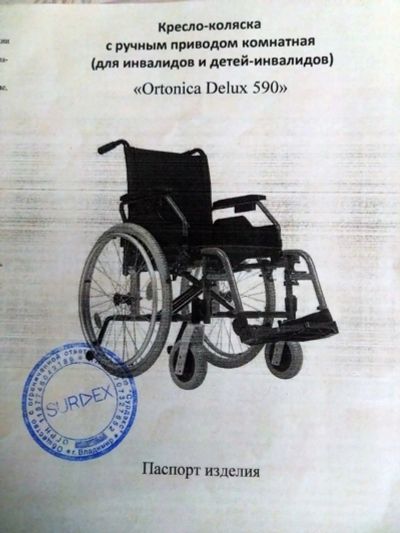 Лот: 24562926. Фото: 1. Инвалидная коляска. Реабилитация, уход за больными