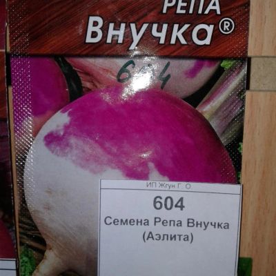 Лот: 9122567. Фото: 1. Семена / овощи / Репа / Внучка... Овощи