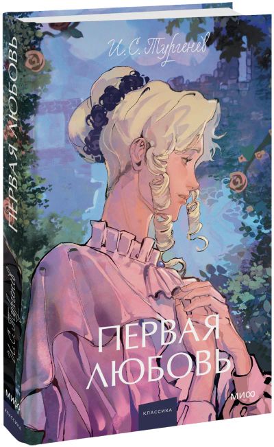 Лот: 24677605. Фото: 1. Первая любовь. Вечные истории... Публицистика, документальная проза